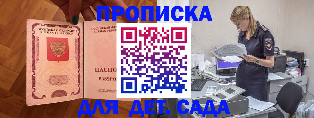 прописка 2025 в Медногорске