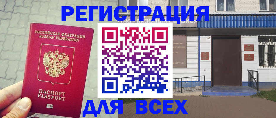 временная регистрация адрес в Медногорске