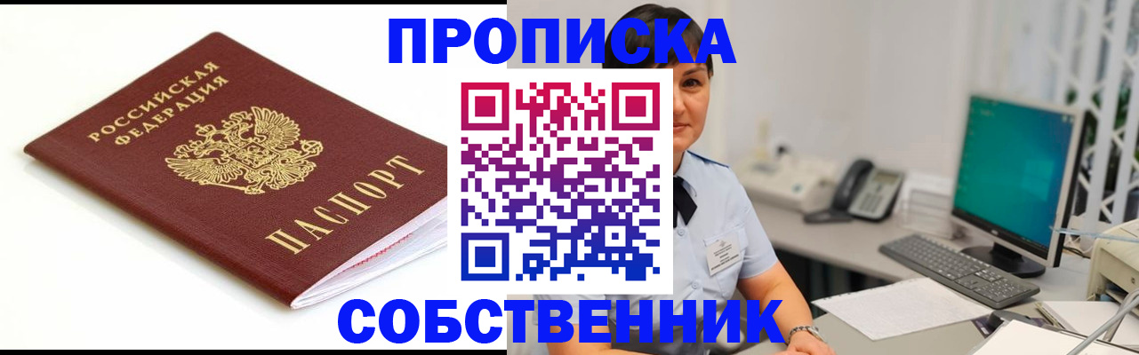 прописка поиск в Медногорске