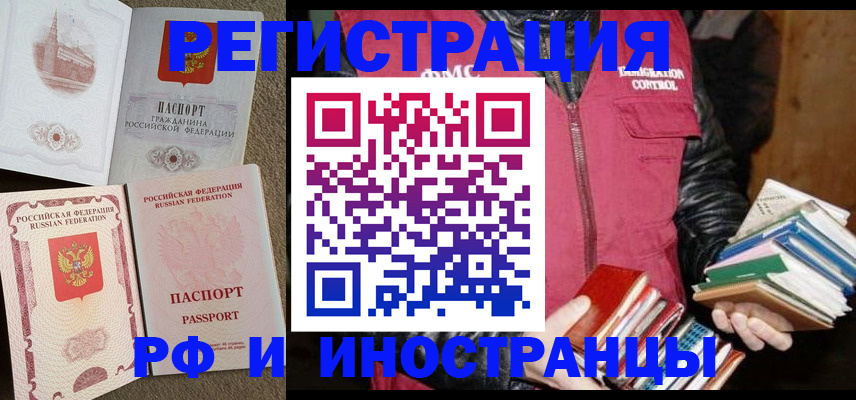 прописка в Медногорске