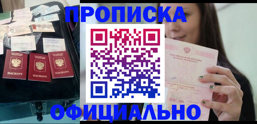 прописка законно в Медногорске