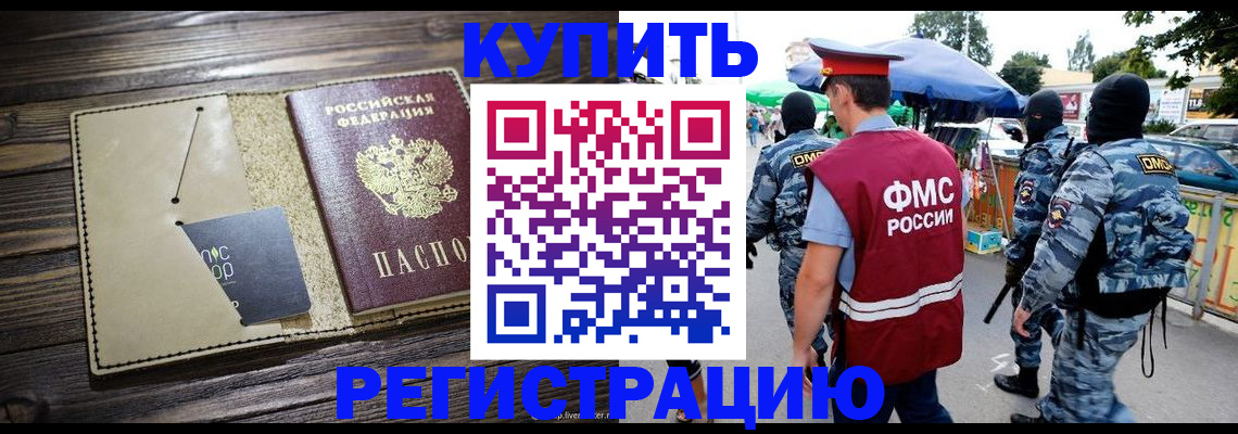 прописка штамп в Медногорске